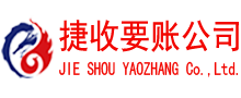 夷陵讨债公司